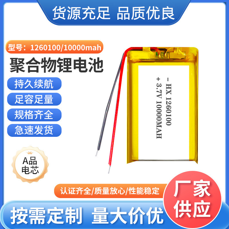 聚合物锂电池1260100 10000mah大容量批发充电宝高倍率充电电池