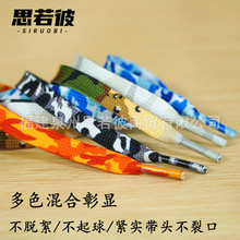 跨境鞋带批发迷彩鞋带配1970帆布鞋AJ1AF1绳DUNK鞋帶绳子一双