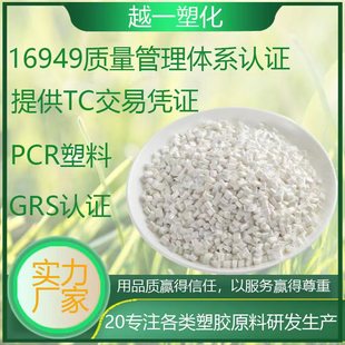 GRS Certified PCR Plastic Material RPC PBT Alloy RPBT High Fluidity Cold Resistant Grade Weather Resistant Grade