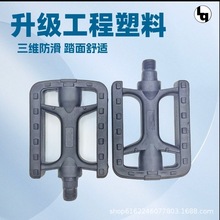 山地车脚踏自行车仿铝脚蹬加大加宽型塑料脚蹬防滑脚踏 量大价优
