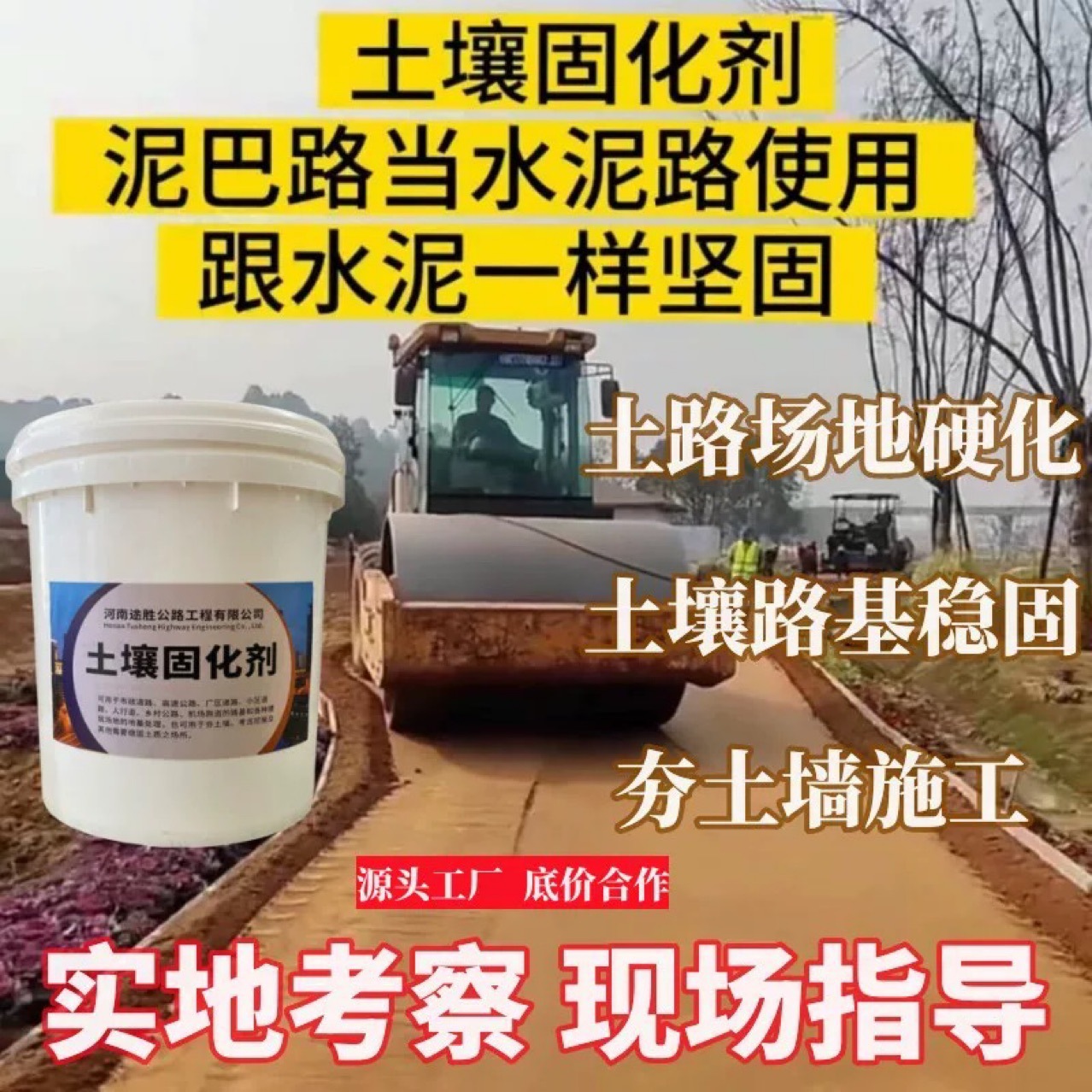 途胜达土壤固化剂夯土墙硬化乡村道路基地硬化赛道泥土加固硬化