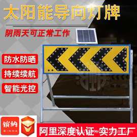 【工厂直销】公路交通警示太阳能导向牌 现场指示牌频闪LED箭头灯
