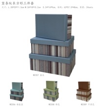 合心意时尚竖条纹长方形礼物包装盒三件套鲜花永生花香皂花礼品盒