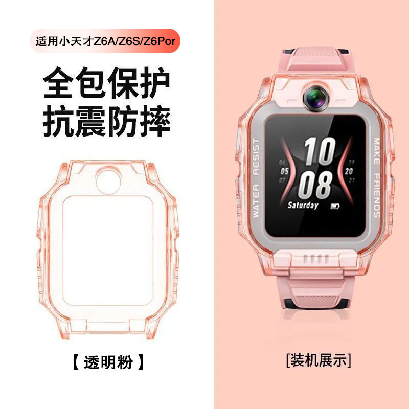 Z6A/Z6S/Z6D/Z6Pro-transparent pink