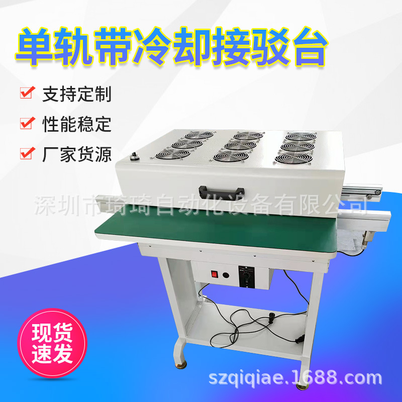 SMT设备单/双轨接驳工作台炉后链条式上下带冷却耐高温过渡接驳机