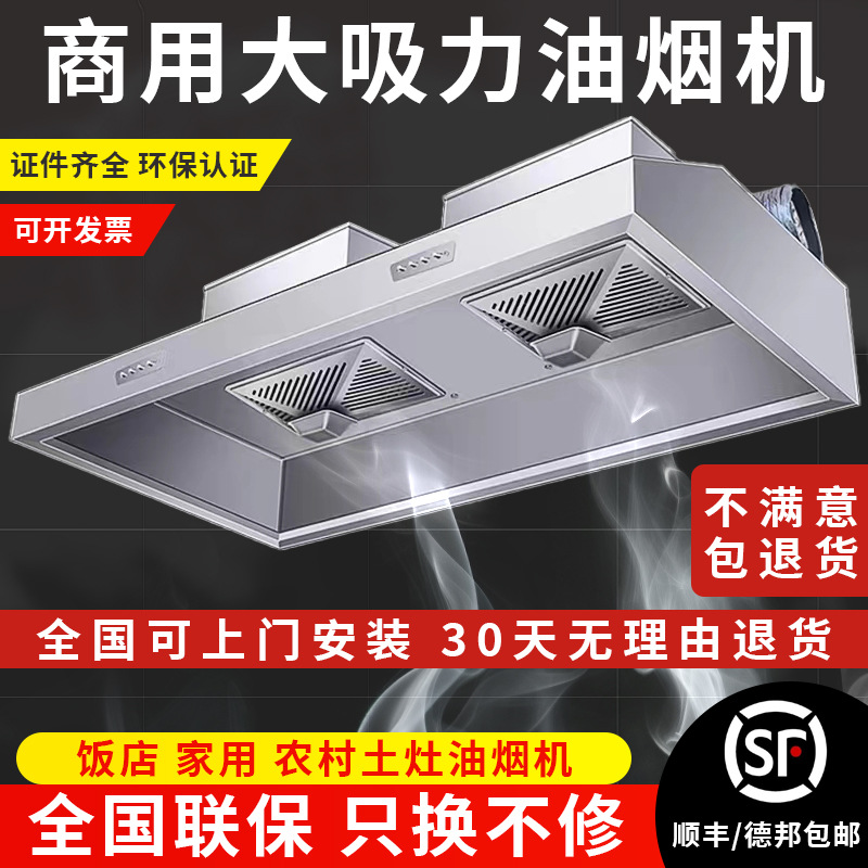 抽油烟机商用农村土灶不锈钢排烟罩大吸风力饭店厨房净化器一体机