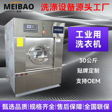 美保30Kg商用工业洗衣机大型水洗机设备不锈钢内外桶一体水洗机