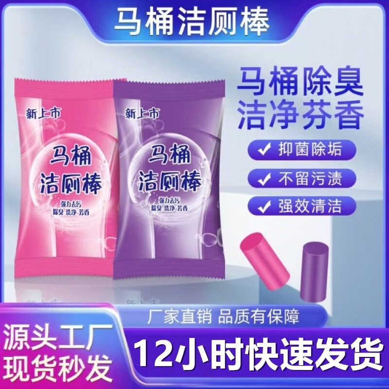 马桶自动洁厕棒清洁剂蓝泡泡厕所除臭神器去异味除垢清香型洁厕棒|undefined