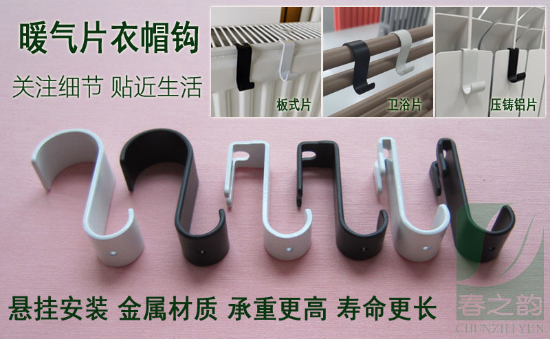 07042暖气片衣帽钩.jpg