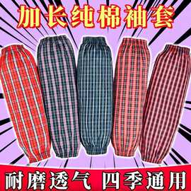 批发纯棉袖套粗棉布花格子家务工作防污耐磨劳保套袖成人男女护袖