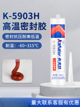 新款耐高温密封胶5903H硅酮红胶微波炉烘箱烤箱电磁炉蒸汽烫斗