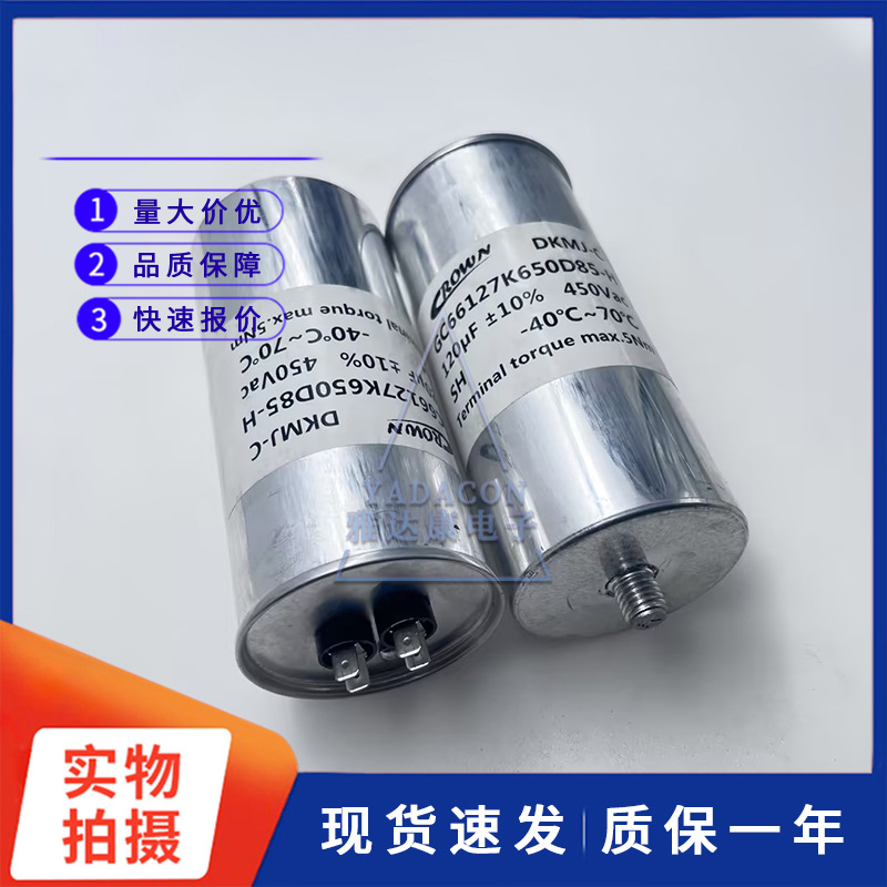 CROWN GC66127K650D85-H 450V120uF 薄膜电容 120uF 450V AC
