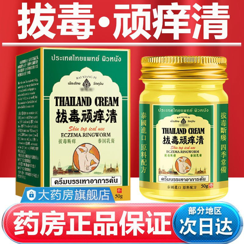 Thai Secret Recipe for Removing Toxins and Itching, Herbal Antibacterial and Anti-Itch Cream for Skin Itching and Discomfort, Supports Dropshipping