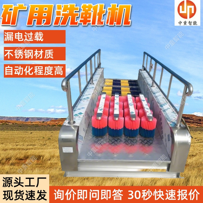 矿用洗靴机 现货出售 全自动洗靴机 2600*800多通道洗靴装置