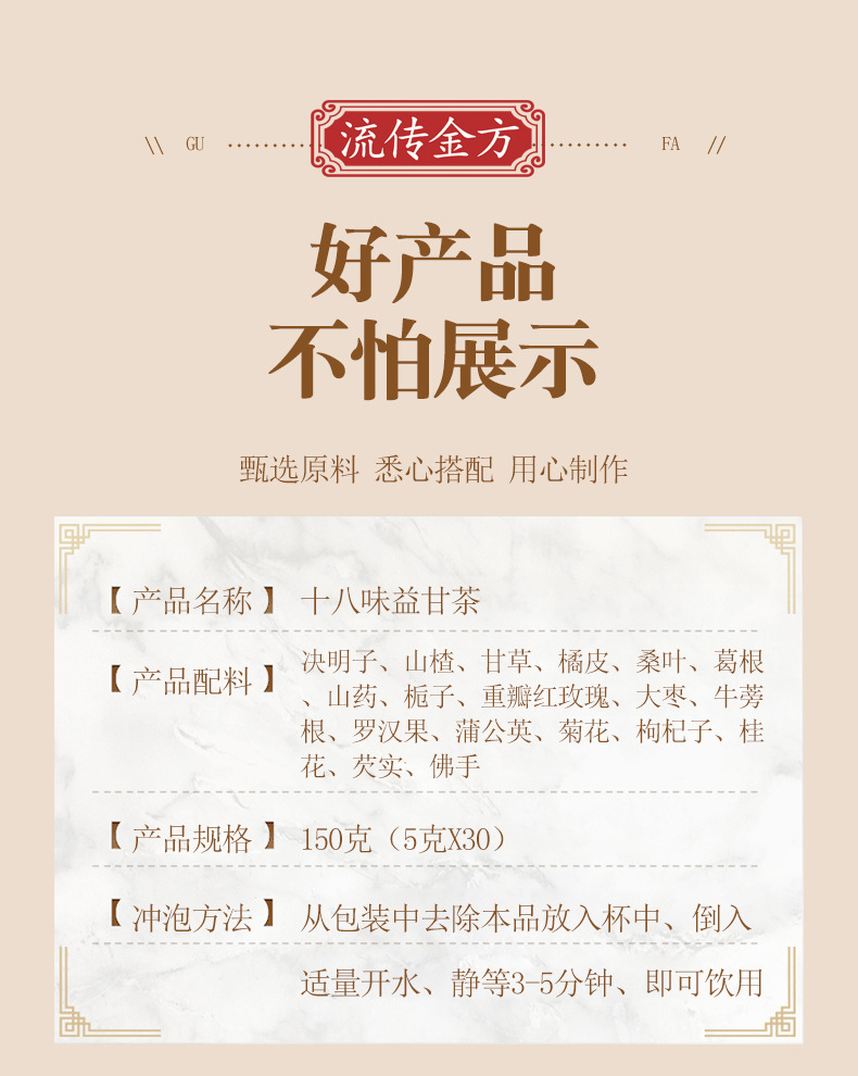 18味养甘护甘茶_02.jpg