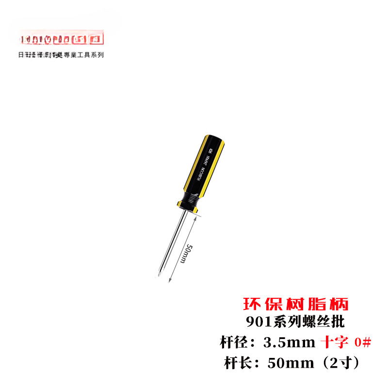 Robin Hood endurecido un destornillador de tornillo cruzado con destornillador magnético lote 901 / 02 / 907 herramienta de lote de destornillador