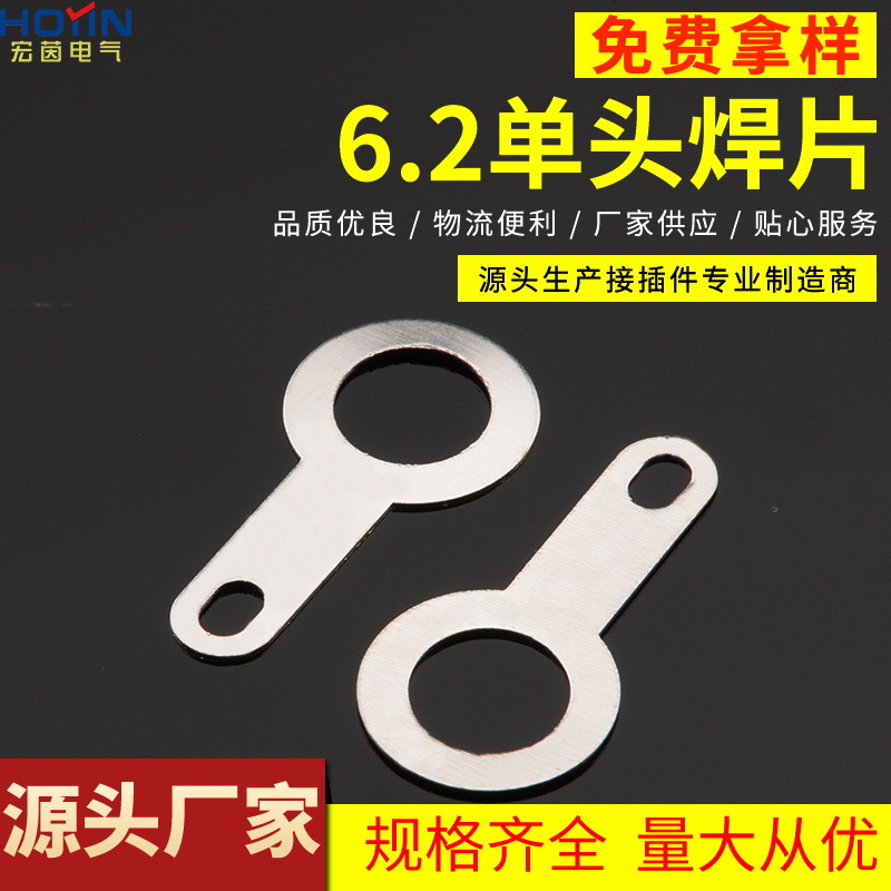 6.2单头焊片  M6铜垫圈 铜镀银  圆环形焊接线耳  2000只/包