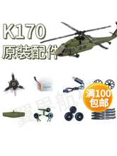 伟力K170黑鹰直升机遥控飞机航模飞机配件锂电池 螺旋桨 机壳女孩