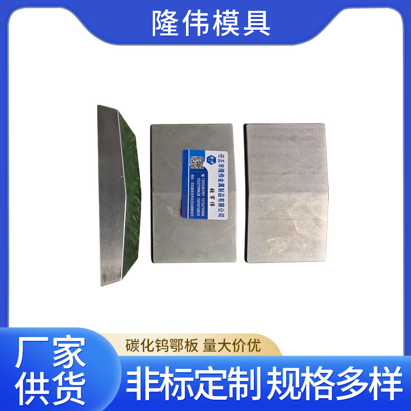 碳化钨鄂板侧板钨钢衬板钨钢鄂板硬质合金鄂板