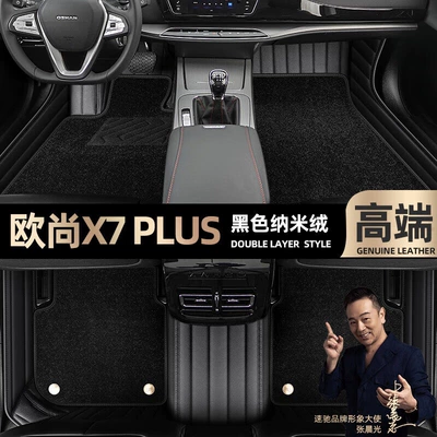 Changan Auchan X7 Plus foot | Ayaqaltılar (Kovriklər) - black-leather-black-nano-velvet-double-layer