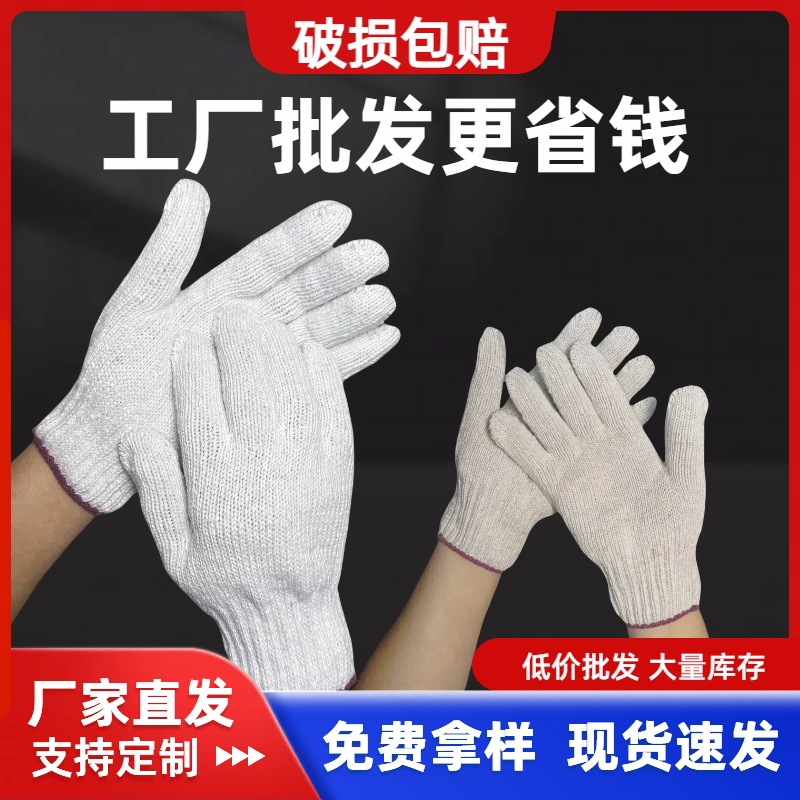劳保手套棉线棉纱尼龙防护手套耐磨加厚针织批发通用干活汽修工地