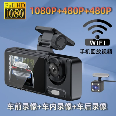 Driving recorder 1080P High-Definition Night Vision Front - three-recordings-in-front-of-the-car-inside-the-car-behind-the-car-wifi-interconnected-mobile-phone-playback-video