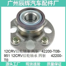 12CRV 	42200-T0B-951 12CRV 	42200-T0