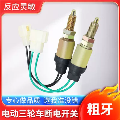 Foot Brake Switch Electric Vehicle – Other Electric Vehicle Accessories