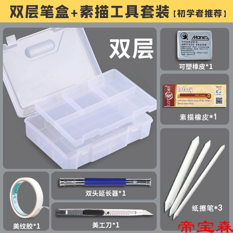 素描笔盒美术生专用铅笔收纳大容量美术炭笔双层工具盒子塑料手提