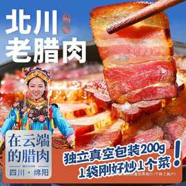 腊肉后腿旗舰店四川腊味烟熏风干北川特产腊肠年货礼盒五花肉正宗