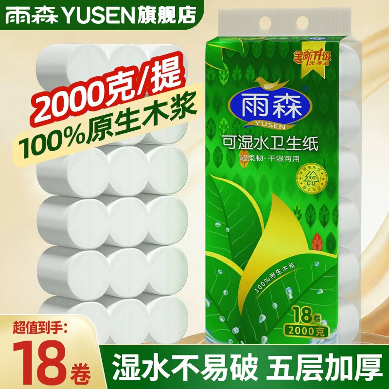 Yusen Water-Resistant Toilet Paper, 2.5kg Rolls, Large Thick Rolls for Home Use, Suitable for Students, Can Be Shipped on Behalf of Others