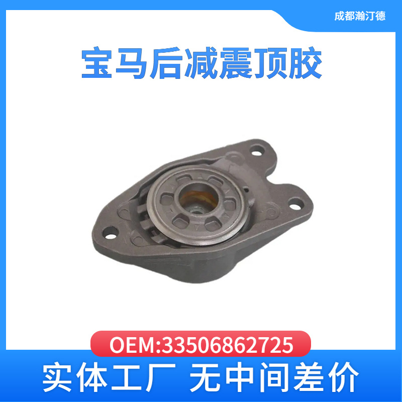 Suitable for BMW 33506862725 rear shock absorber top glue F18 F30/F35 G38