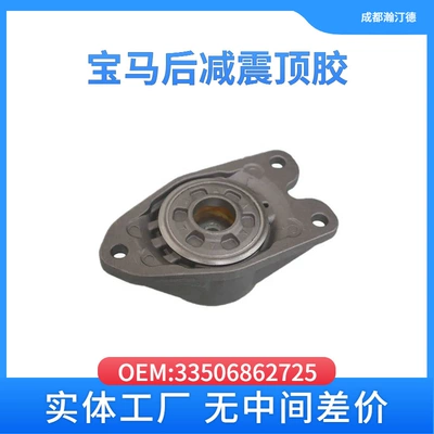 BMW F18 F30/F35 G38 üçün Arxa Amortizator Üst Rezin 33506862725