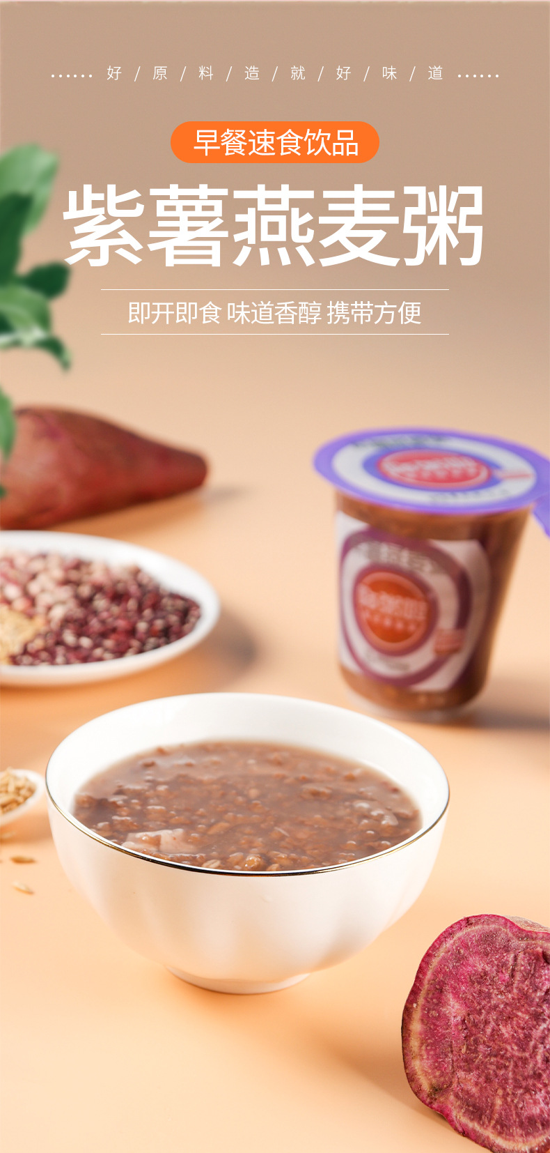 紫薯燕麦粥-详情页_02