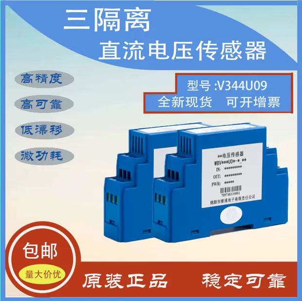 厂价优惠直供WB品牌V344U09系列三隔离电流输出直流电压传感器