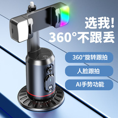 新製品Q02スマートAI顔認識携帯電話雲台震え音生放送自分撮り神器パノラマ写真手ぶれ補正