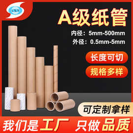 牛皮圆形快递小纸筒对联白纸管空心海报包装筒厂家定制加工纸画桶