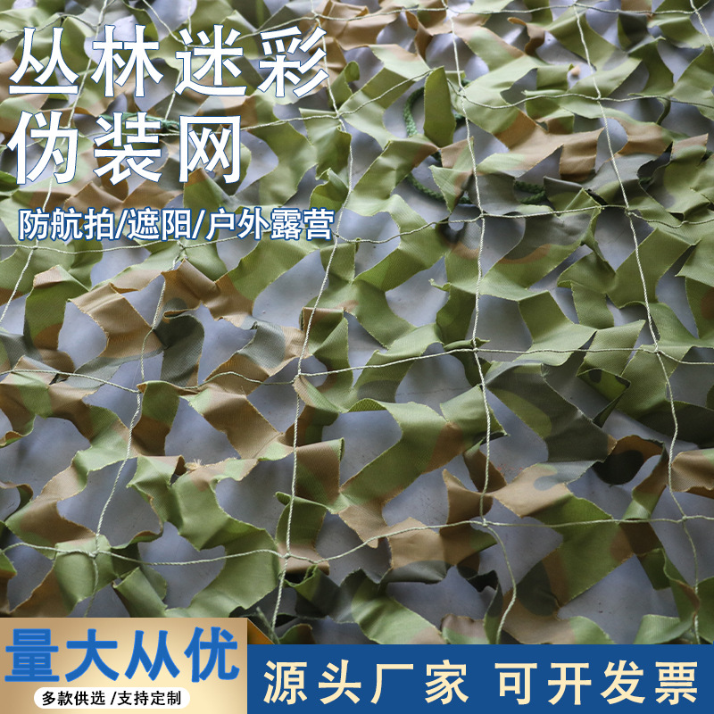 210D Jungle Camouflage Net Outdoor Sunshade and Viewing Swimming Pool Playground Camouflage Sunshade Net
