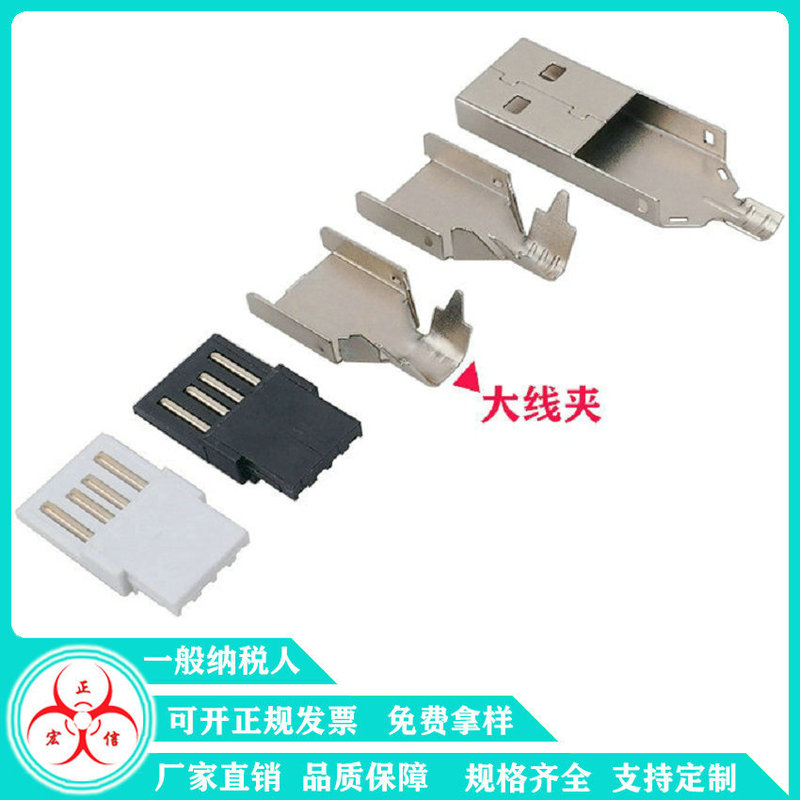 Usb-A Male Three-Piece Male Short-Body Plug Connector into Power Cord Type Data Cable Three-Piece Set Welding Wire Type