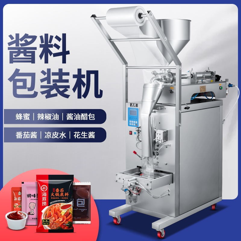 全自动酱料包装机膏体洗衣液体冰袋蜂蜜辣椒油调料底料定量灌装机