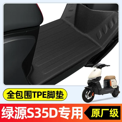 Suitable for Green Source S35-1D new Electric vehicle foot mat - luyuan-s35d-extended-version-special-edition-new-modelsingle-layer-full-coverage-original-factory-grade-tpe-floor-mat-r436