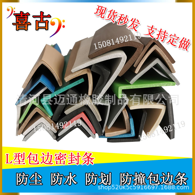L型护角防水防尘耐磨V形桌边椅边窗台直角楞防撞防磕伤橡胶密封条