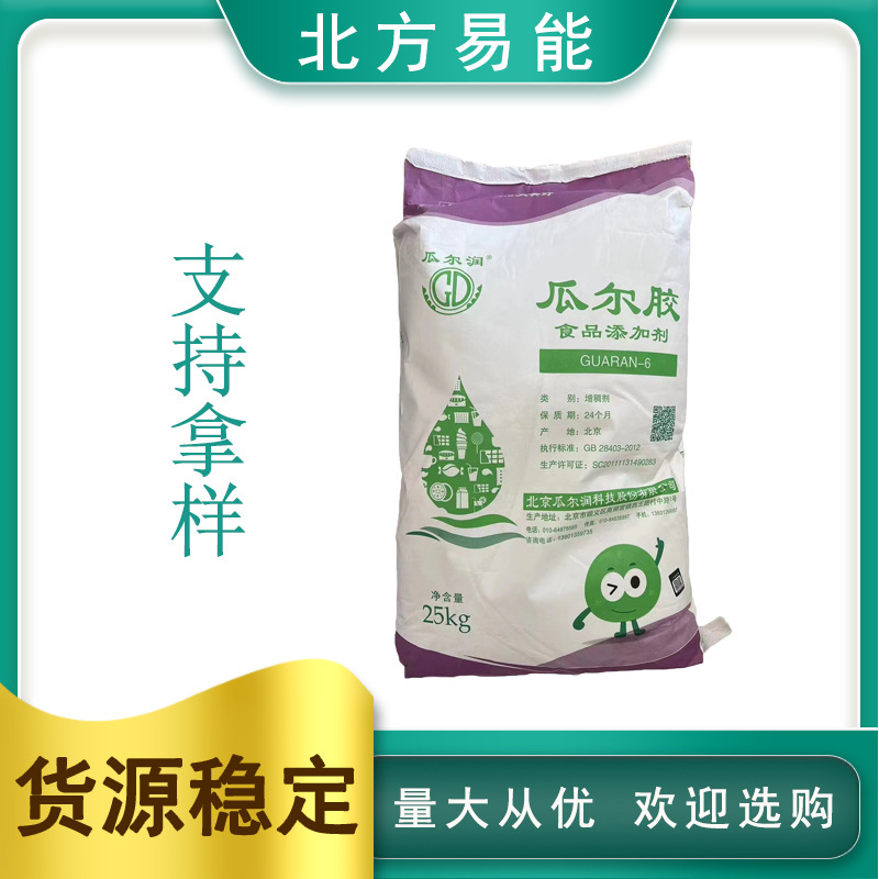 瓜尔胶 瓜尔润 复配稳定剂  高粘度增稠剂 乳化剂 稳定剂 现货