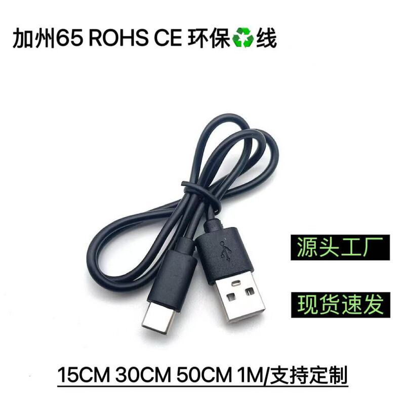 Environmentally Friendly Type-C Charging Cable Mobile Power Bank Usb3050 Short Line Data Cable Typec Source Factory