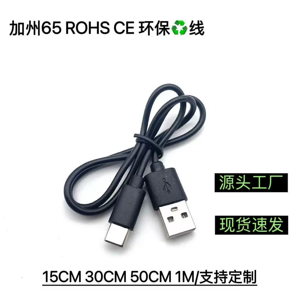 环保type-c充电线移动电源充电宝usb3050短线数据线typec源头工厂