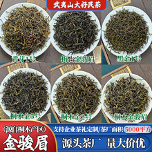 新品武夷山金俊眉茶叶散装黄芽花蜜香桐木梅占金骏眉红茶可礼盒