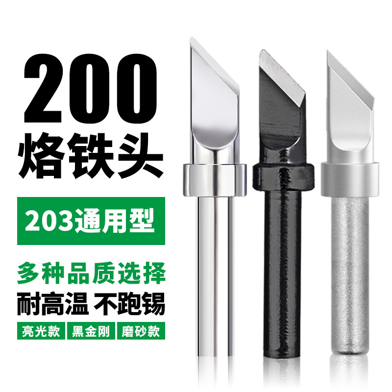 200 series soldering iron head 90W high frequency lead-free soldering iron head 200-k tip elbow suitable for Quick 203h soldering station