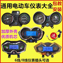 电动三轮车仪表盘48v60v通用电动车液晶仪表总成72V电量表速度表