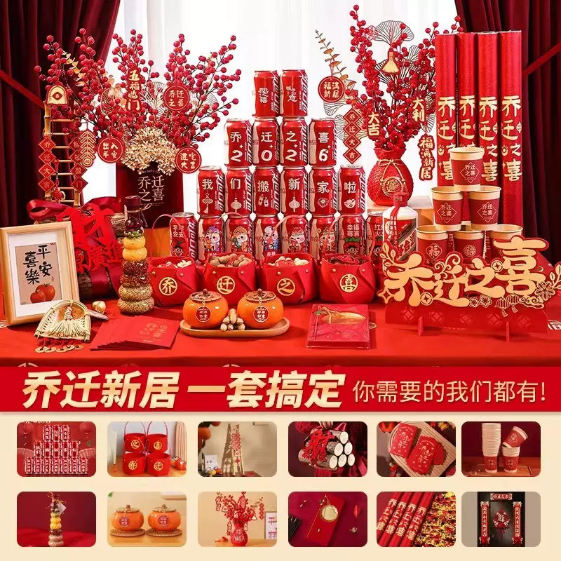 乔迁之喜装饰搬家入宅仪式用品礼物全套新居布置新房必备摆件批发