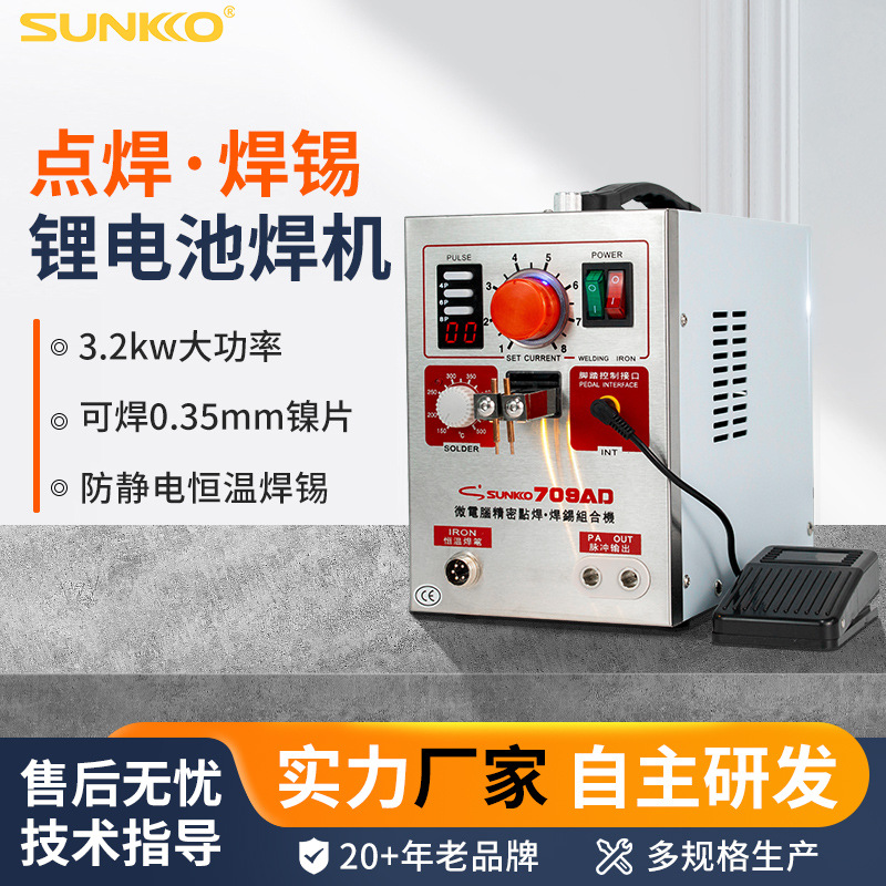 SUNKKO709AD配71B对焊笔小型手持焊接不锈钢铁丝聚合物上下碰焊机